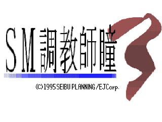 Screenshot Thumbnail / Media File 1 for SM Choukyoushi Hitomi Vol. 3 (Japan) (Unl) [1087]